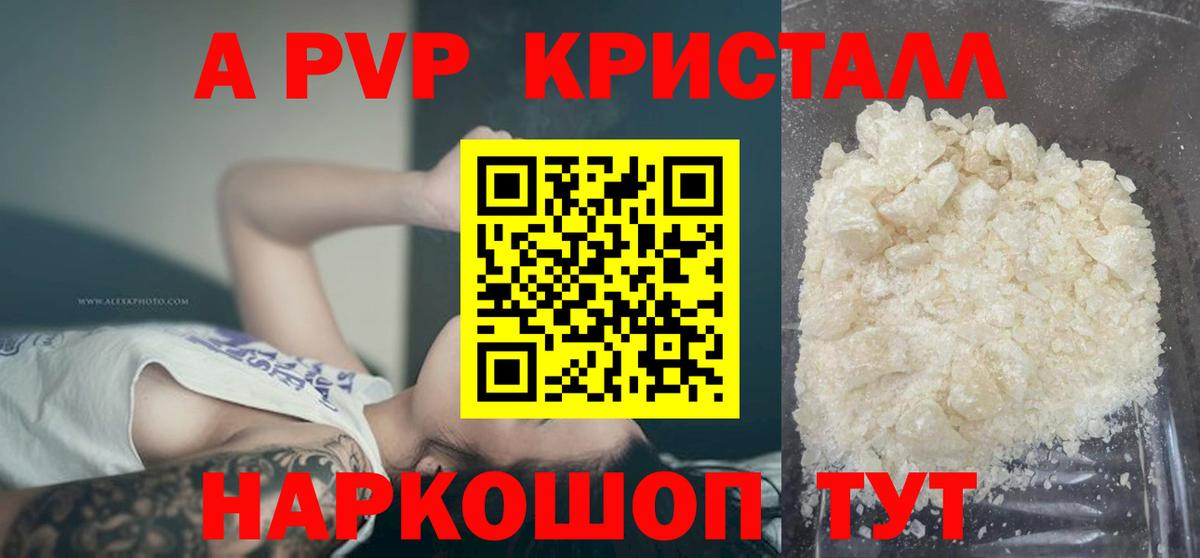 Alpha PVP Crystall  Вход с VPN  Армавир  даркнет сайт  А ПВП VHQ  A PVP 