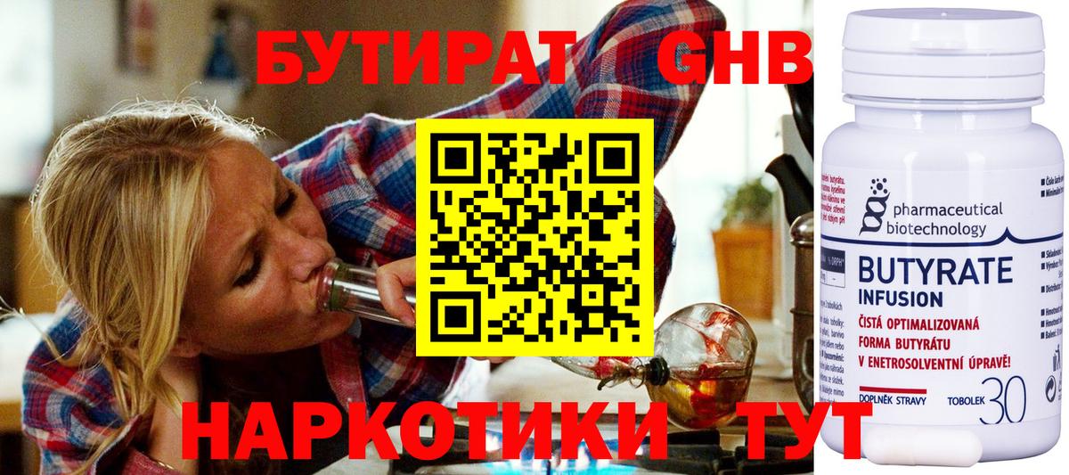 БУТИРАТ оксана Армавир