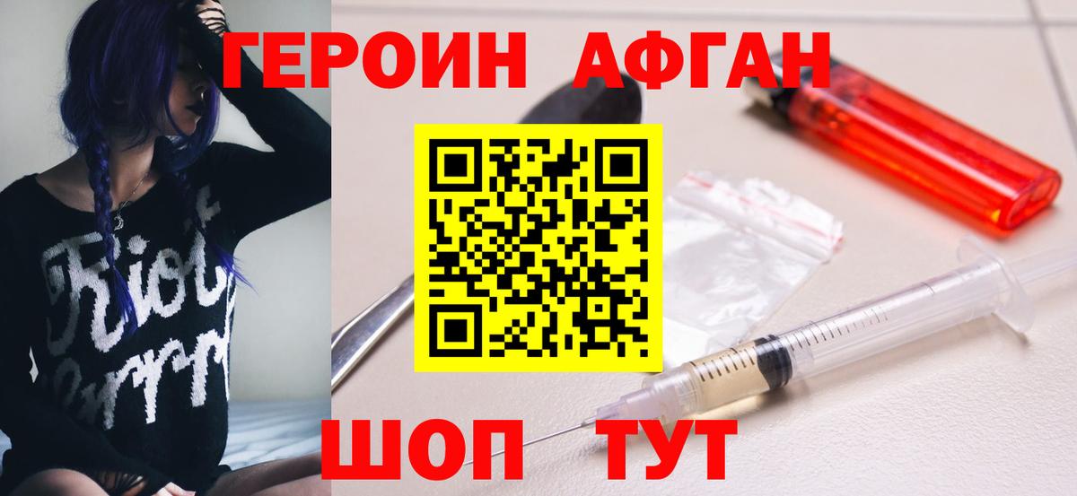 ГЕРОИН  Вход с VPN  Армавир  ГЕРОИН белый 