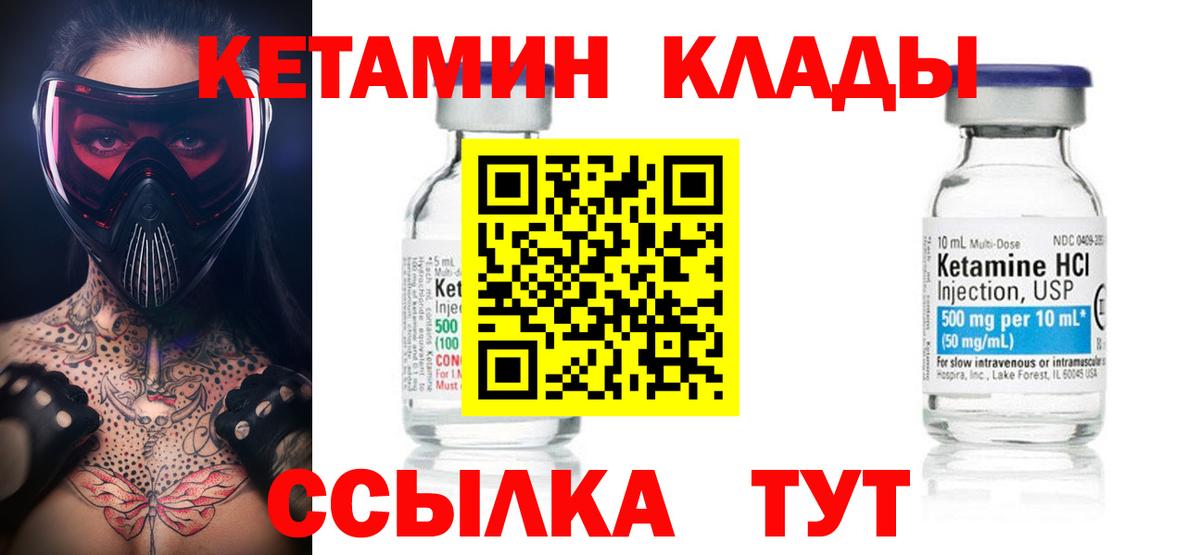 КЕТАМИН VHQ Армавир