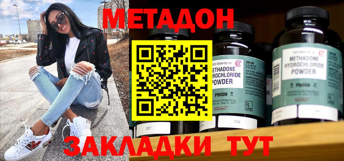 МЕТАДОН methadone Армавир